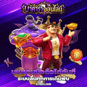 บาคาร่าฝาก1บาท เครดิตฟรี