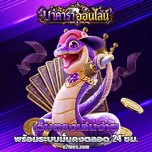 เกมบาคาร่า ฝาก1บาท